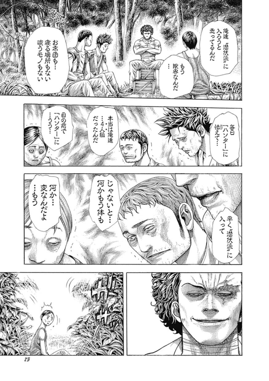Usogui - Chapter 377 - Page 12